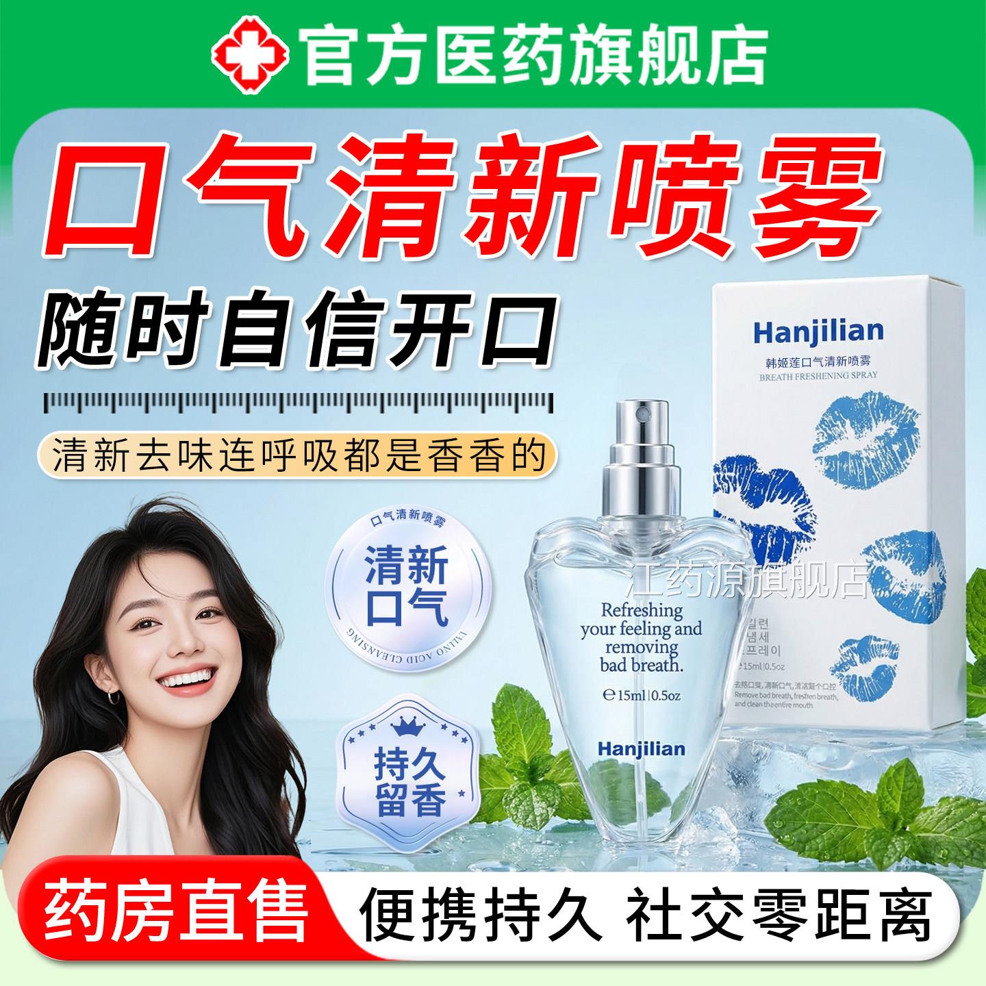 口腔气清新喷雾剂男女士学生去口臭除异味口喷持久便携式留香正品