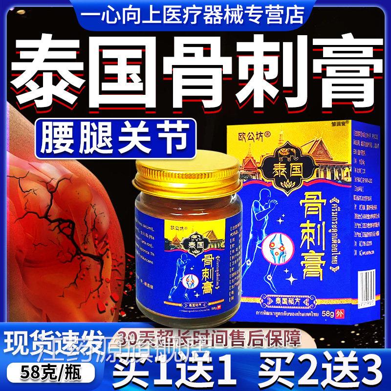 欧公坊国骨刺膏泰国秘方肩颈腰腿关节成人皮肤外用泰软膏58g装W12