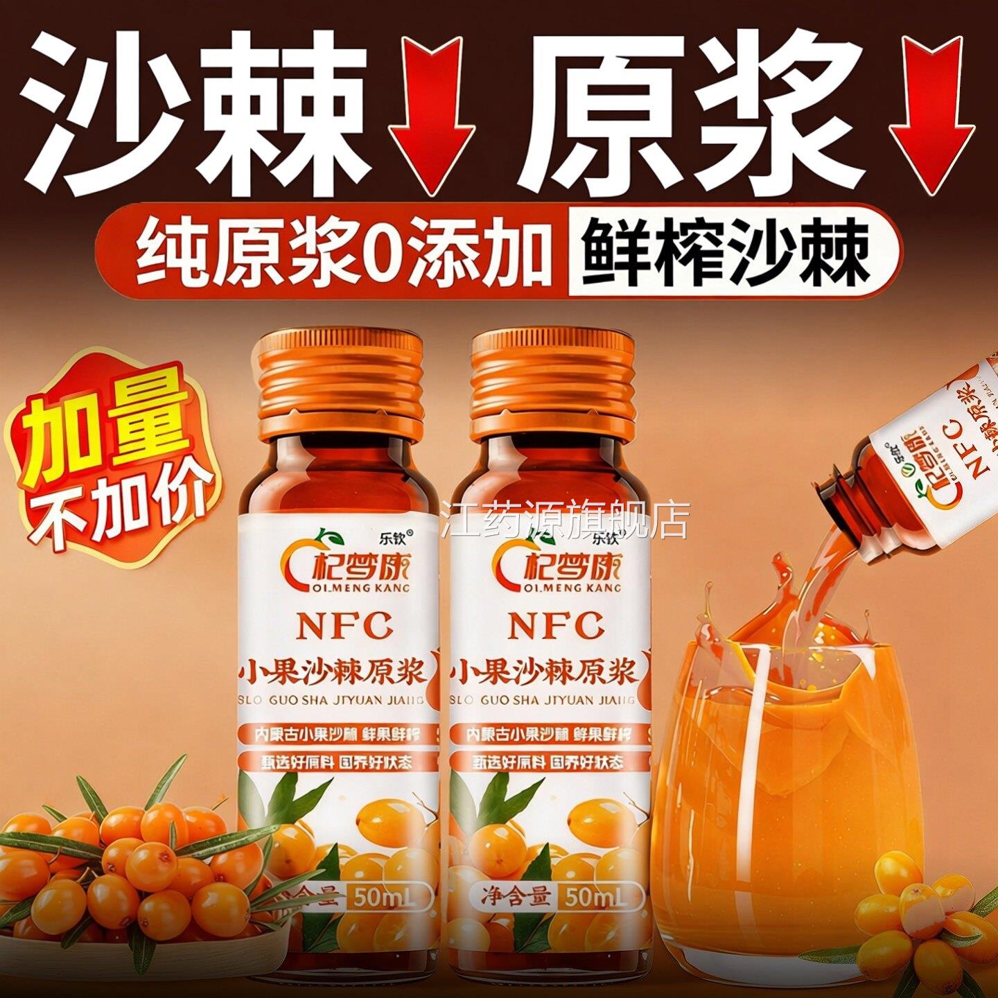 【官方正品】蒙草小果沙棘原果浆浆果降浆血正宗果汁压血饮料脂zz图片