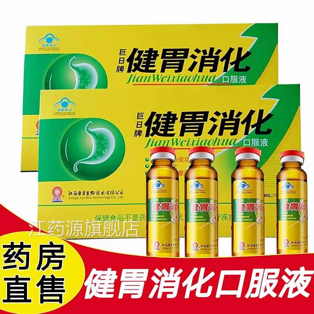 巨日牌健胃消化口服液胃肠道功能消化不良积食大药旗舰店正品房cc