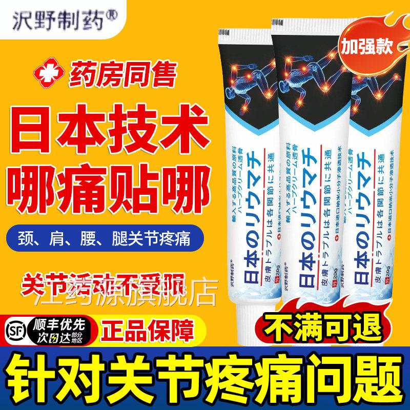 关节止疼膏风湿疼痛用膝盖肿胀手肘腕损伤风湿积专液贴凝胶日本江
