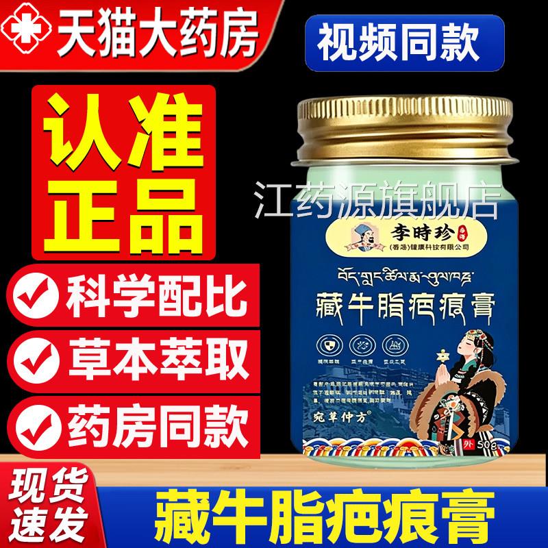 藏牛脂疤痕膏李珍官方正品旗舰店术后疤痕修时复疤膏护理软膏8qp