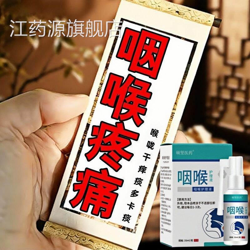 咽喉多疼痛喉咙声音沙哑红肿消焱草本喷剂咽焱咽喉干呕痒痰上火江