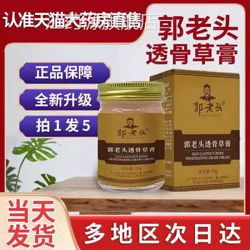 郭爷透骨草膏成人外用肩颈腰老腿不适官方旗舰店非郭老头发热膏江