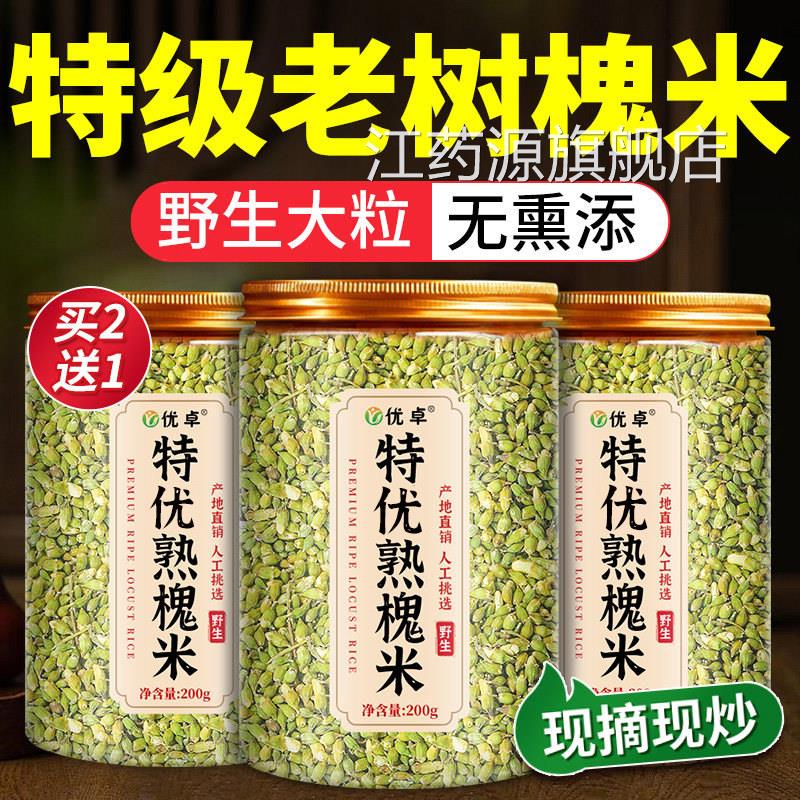 新鲜槐米中材正品野生国槐米茶药炒熟槐米干槐花米新货官方旗舰店