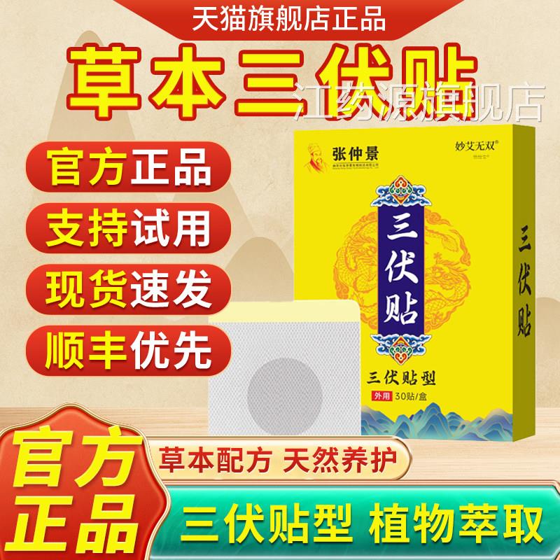 三伏天贴官方旗舰店正品医理儿童成人专用脾胃调湿寒体内冬夏1tp