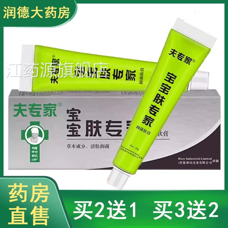 夫专家宝宝肤专家抑菌软膏皮肤外用草本配方儿皮肤乳童膏正品6MK