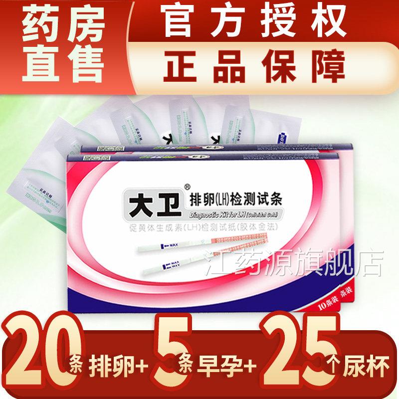 大测卫排卵试纸排卵卵泡女排卵试纸高精度早早孕备孕检测试纸bp江