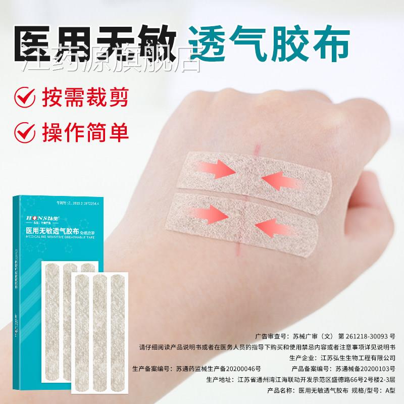 弘生减张贴医用皮肤伤口免缝胶带剖腹产术后合拉减张透气胶布肤色