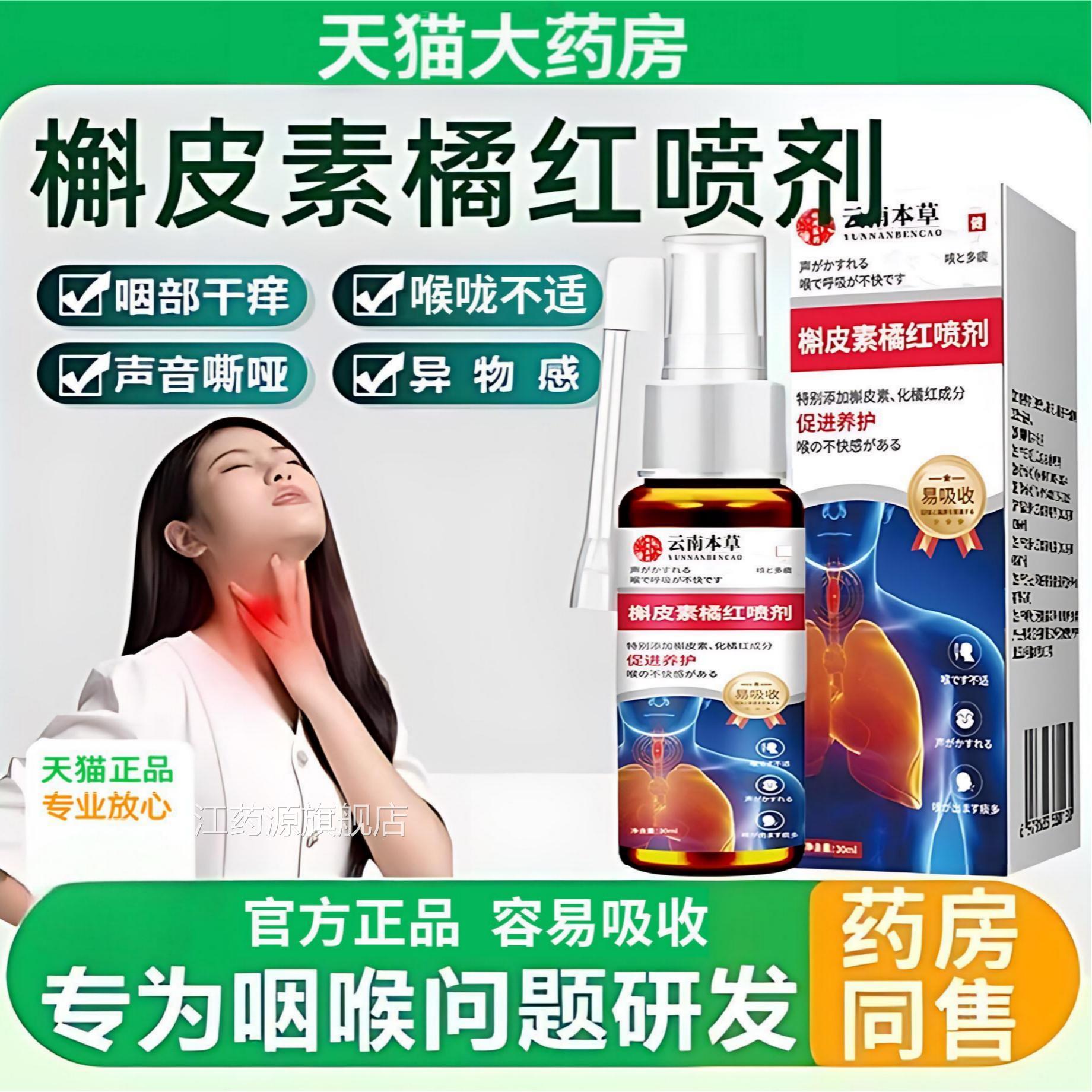 槲皮素橘红喷剂草本萃取咽喉喷不适红肿雾剂缓解用嗓过度官方正品