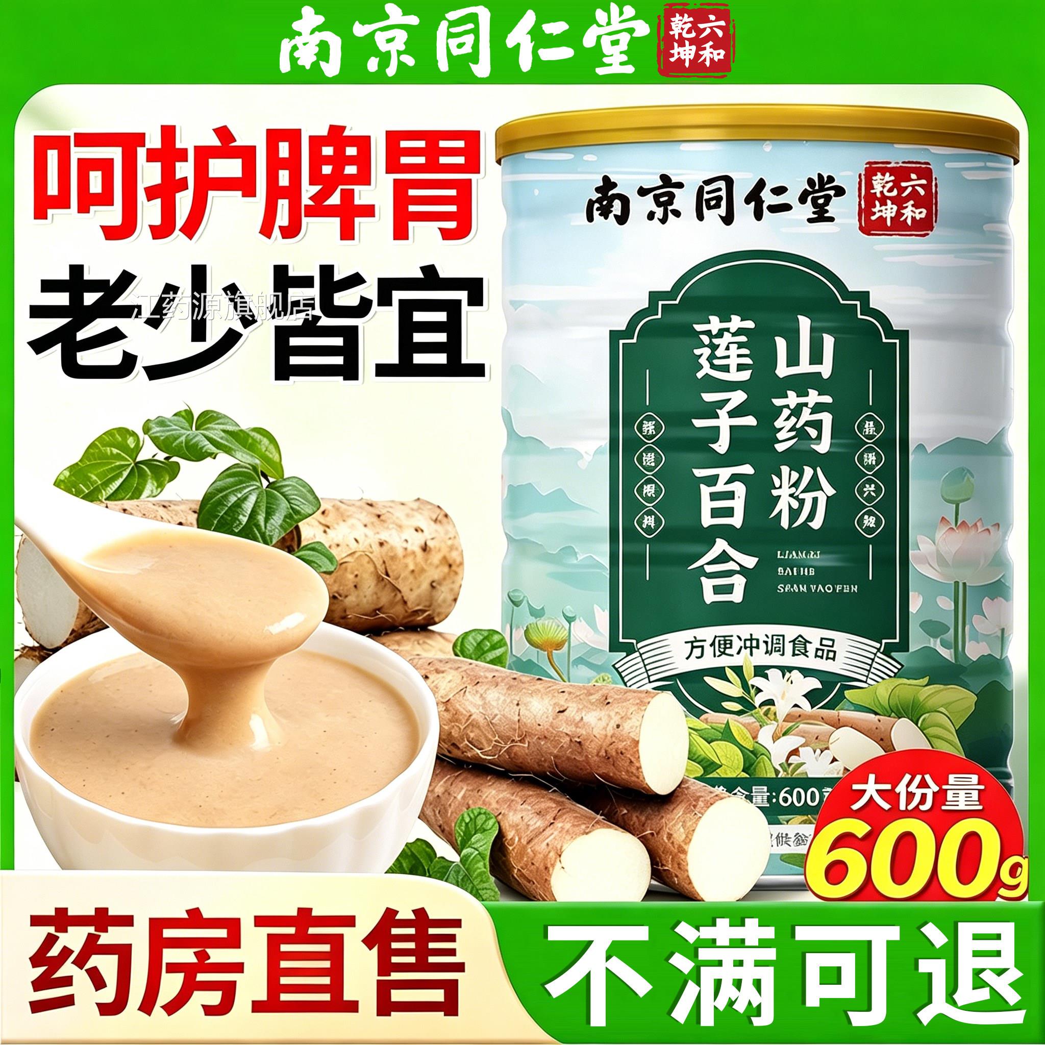 莲子百山药粉官方旗舰店正品合独立包装代餐粉冲饮泡水即食20lx江