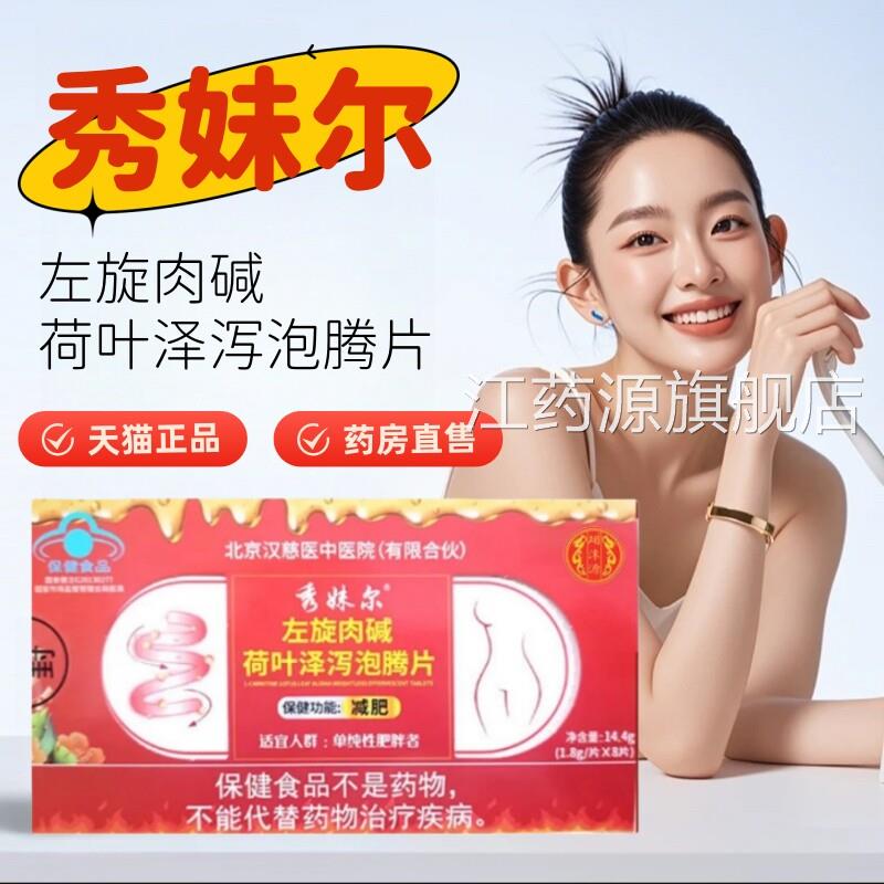 秀尔妹儿左旋肉硷荷叶泽泻发泡锭瑞蓄大药房官方正品旗舰店DF江药