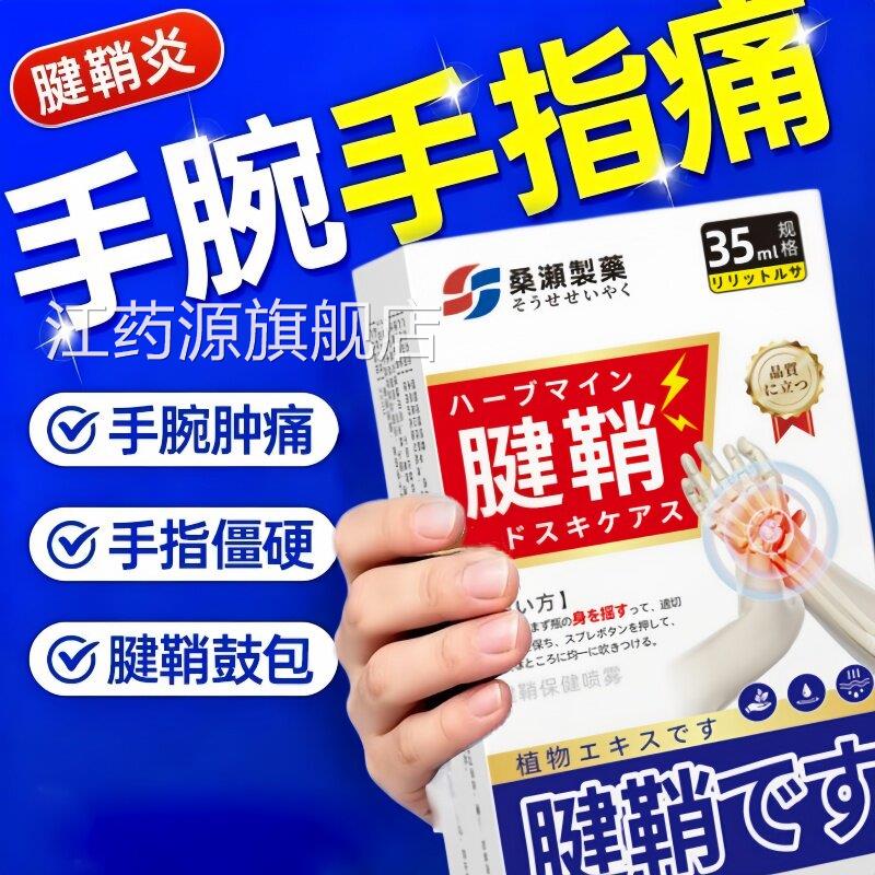 长期手指手腕痛痛腱鞘炎囊肿鼓包伸屈困难大拇指关节疼痛江药源旗
