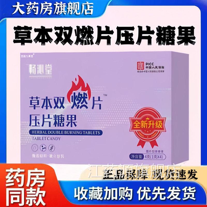 畅沁草本双燃片压片糖果至尊版堂官方旗舰店植物萃品取药房正5ZW