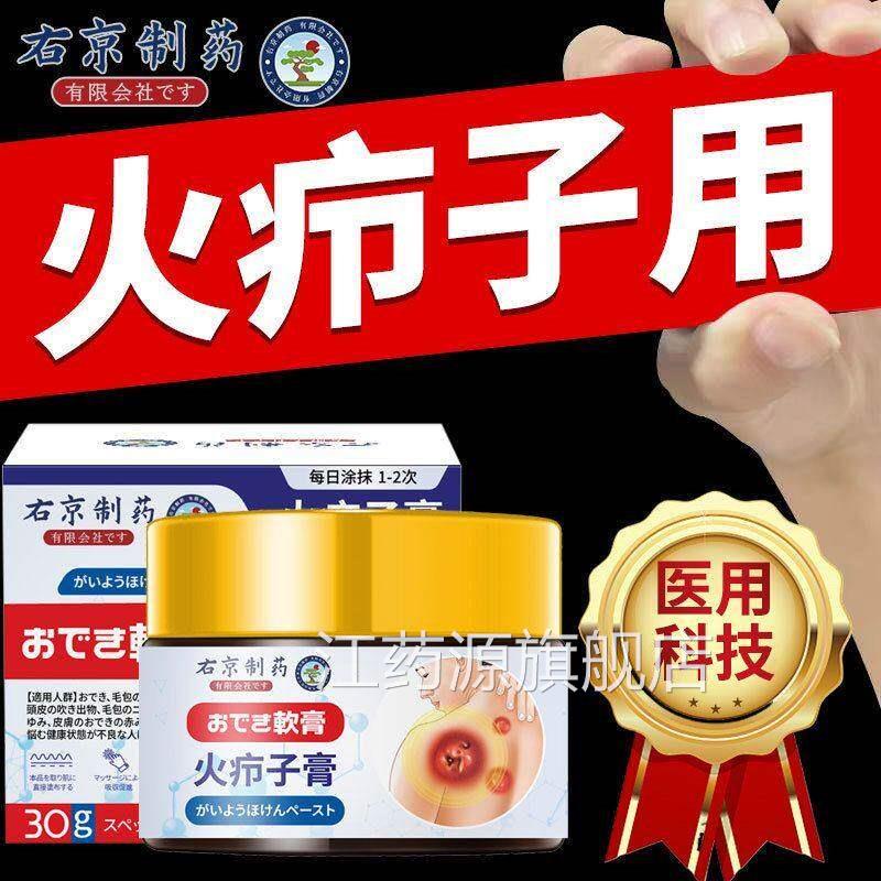火疖子拔毒膏拔脓膏脓股包硬块外阴屁上长火疖子正品官方旗舰店江