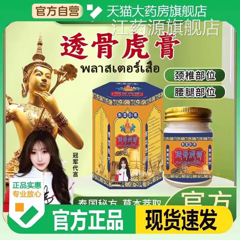 泰国老国虎膏正品泰原装泰国卧佛透骨虎膏透骨膏正品旗舰店9HM江