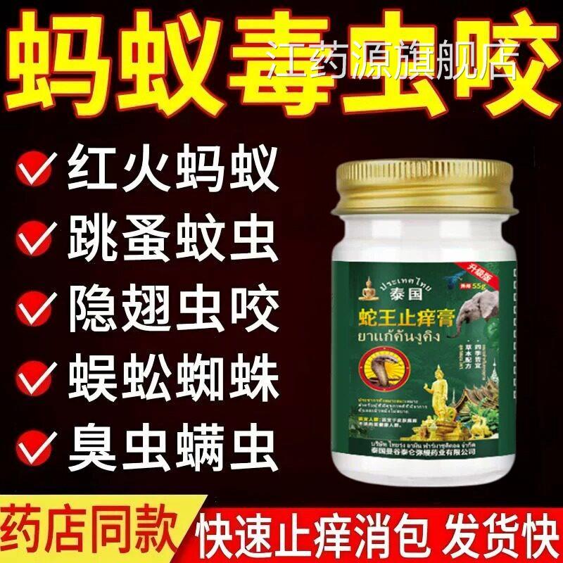 泰国床虱叮咬药膏跳红蚤蚊虫止痒外用大人儿童消肿毒虫蚂蚁隐翅虫
