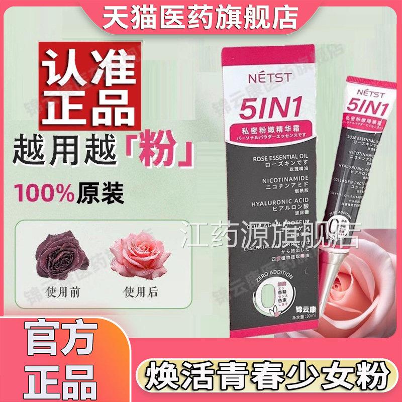 私密嫩黑色官方素美私密乳白正品晕NETST淡去化变粉保养护粉理x江