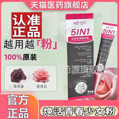 私密嫩黑色官方素美私密乳白正品晕NETST淡去化变粉保养护粉理x江