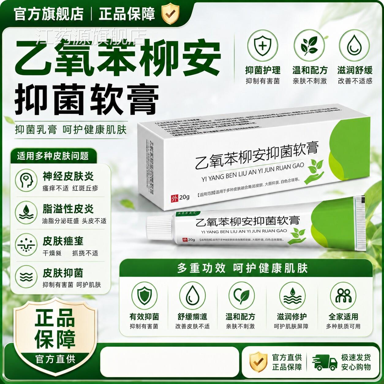 乙氧苯柳软胺膏官方旗舰店正品神经皮肤脂溢性炎皮抑菌乳膏非药江