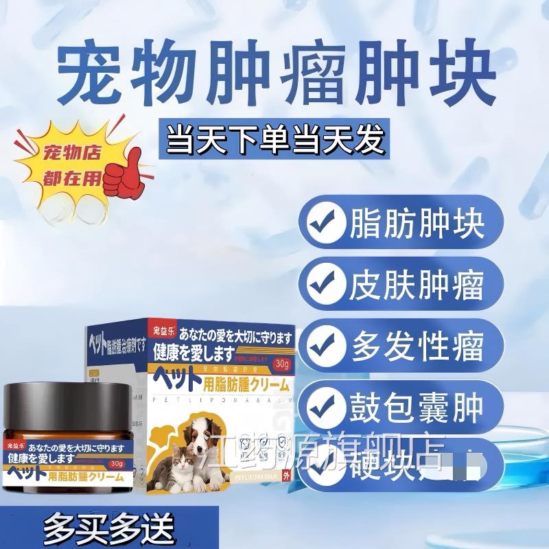 狗狗脂瘤肉囊肿物皮下脂肪宠硬块凸起鼓包肿块通用药膏正品官方江