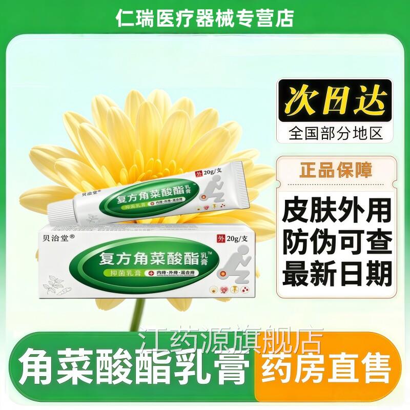复乳膏方太菜宁栓软膏泰角酸脂官方旗舰店正品酯内外用神器便血痛