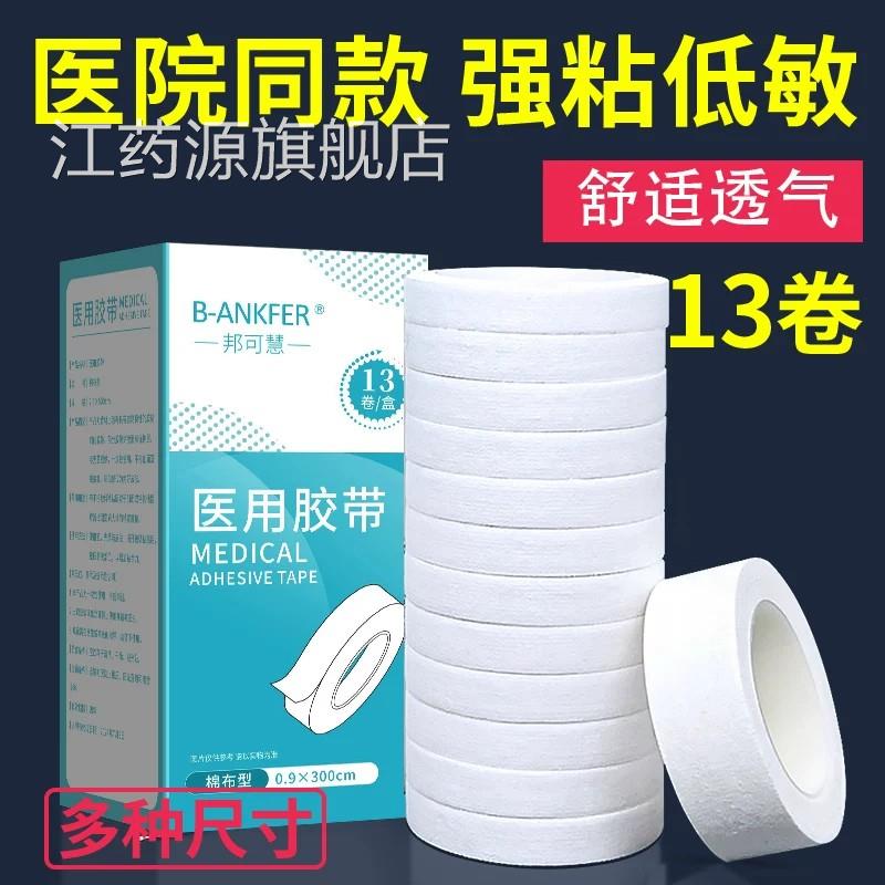 医用胶布医疗橡皮膏贴棉布白药用透气过敏防纱布护手指敏胶带压卷