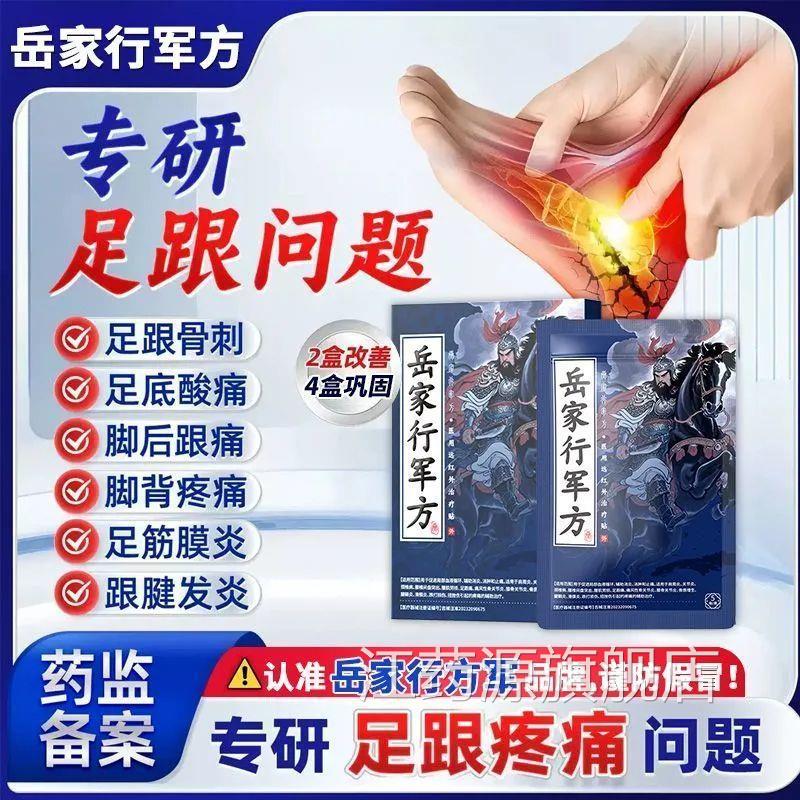 岳家行军方医远红外用治疗贴足跟贴腿部专用理疗骨关节穴位治疗贴