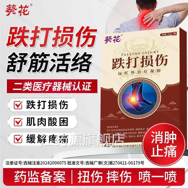 葵花跌打损伤淤血肿痛膏药组织损伤软脚踝拉伤骨折骨裂消肿止痛江