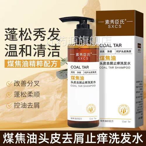 药房直售洗煤焦油洗剂发水清洁头去屑止痒洗液官方旗舰店正品lk6