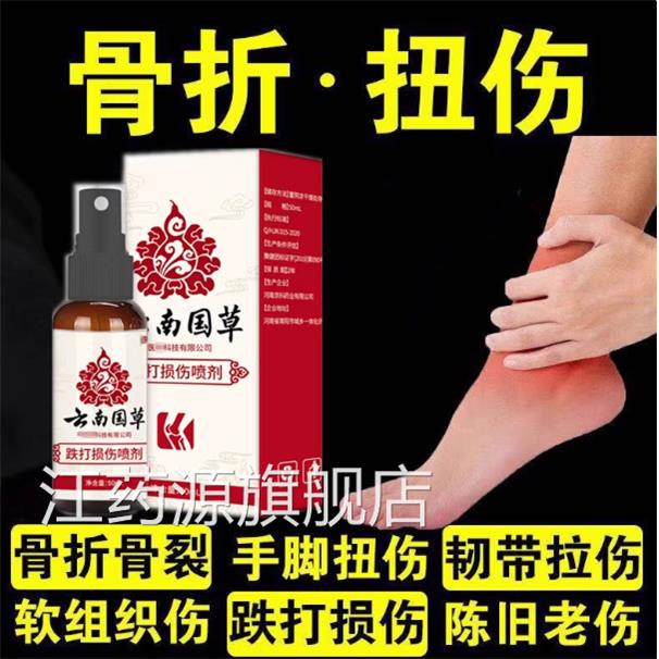 消肿止痛跌打损伤喷雾手腕脚踝崴脚摔倒扭筋骨疼痛韧带拉伤伤肿胀