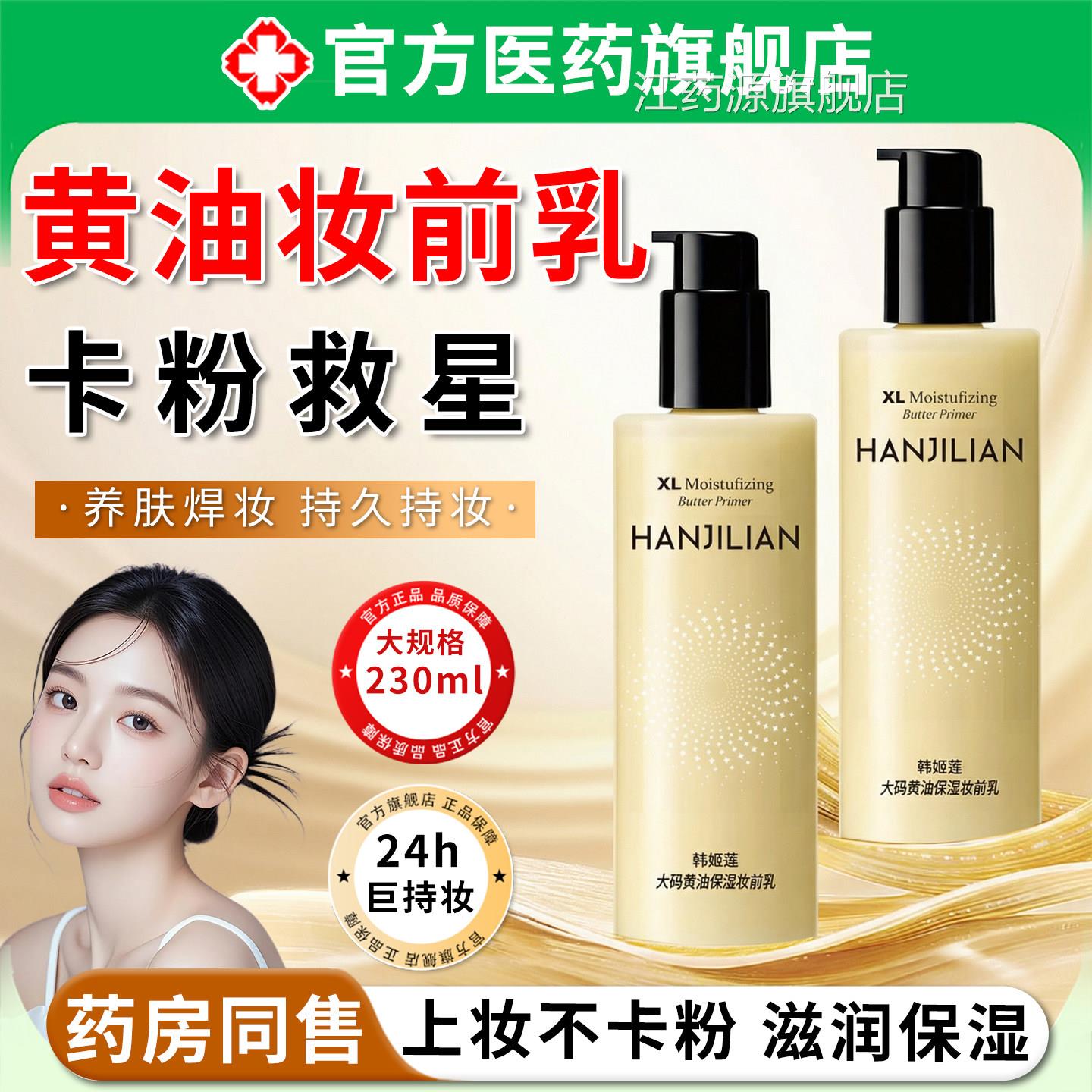 黄油妆前乳液控油甘油打底隐形毛不孔保湿补水小分子泡泡面霜卡粉