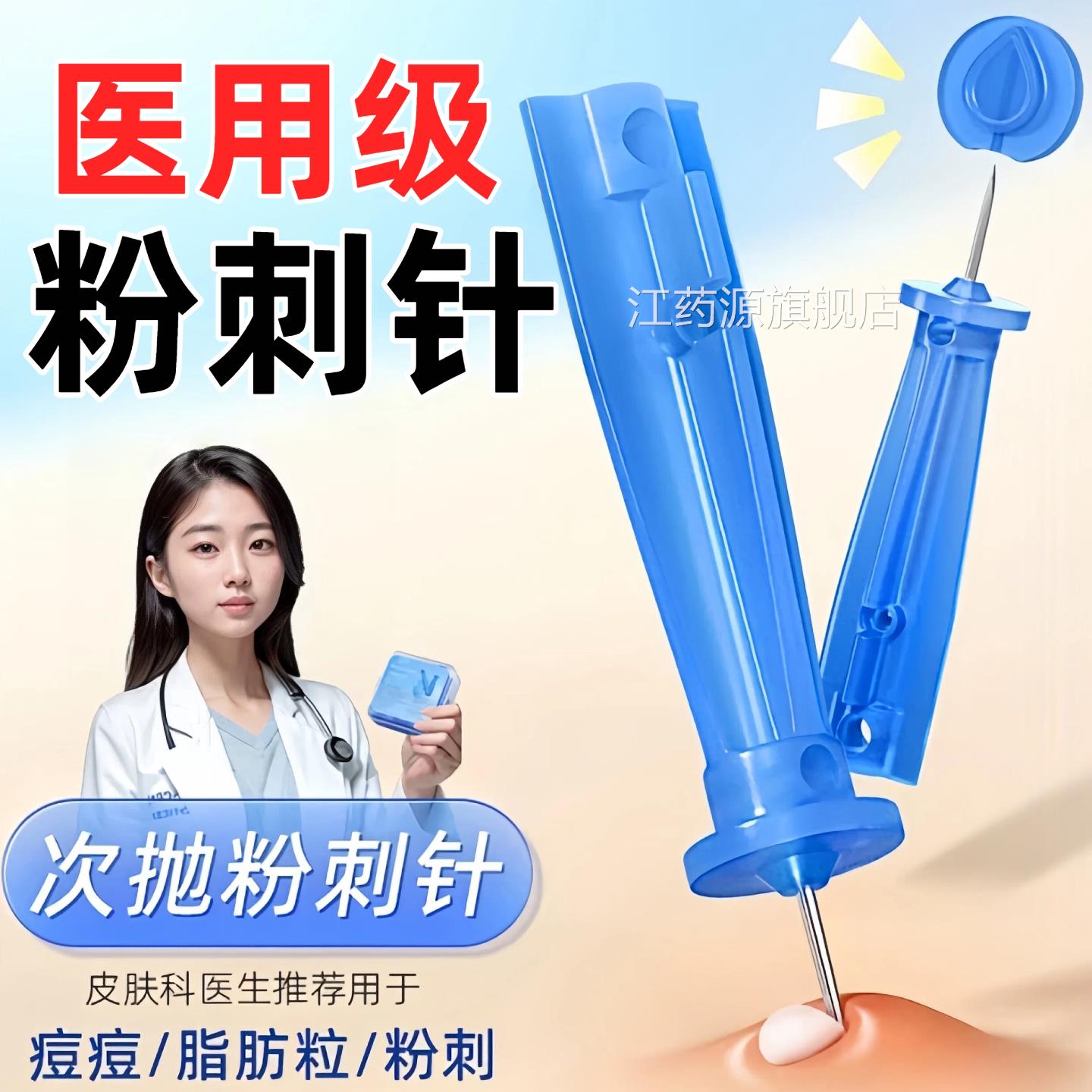 医用灭菌一次性使用刺针闭口暗疮清痘粉神器美容院祛痘专用细针dd