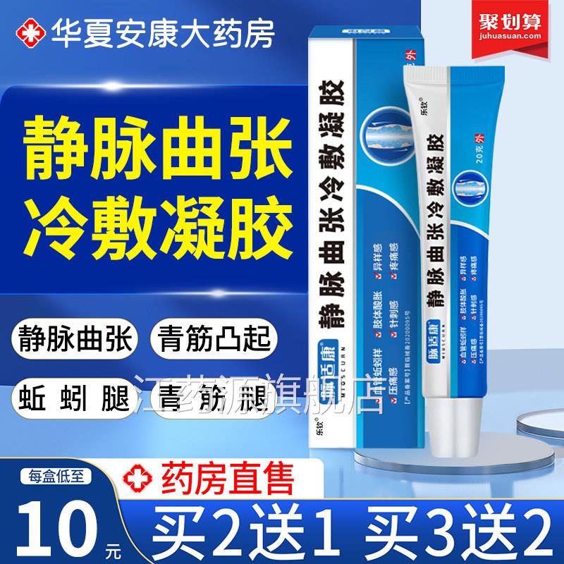 脉适康静脉曲张冷敷凝胶膏方官正品青筋凸起脉括康非专用效特2xl