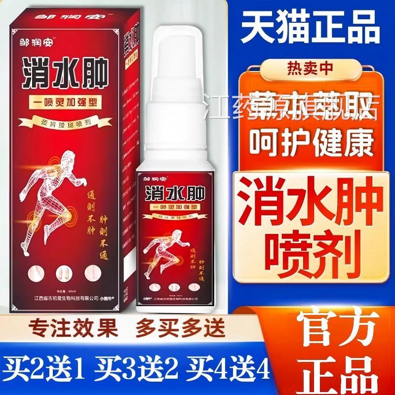 天消水肿喷剂肿胀缓解肩手臂小腿关节猫正品官方旗舰店腿脚肩膀肿