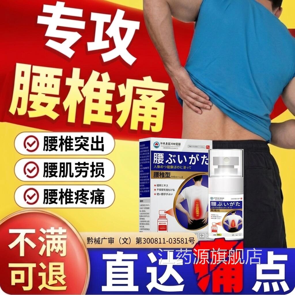 腰椎疼痛腰椎间盘突出压迫神经腰疼腿麻屁股痛腰间盘药突出药喷雾
