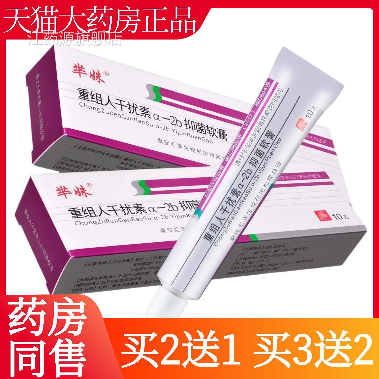 买2送1重组人干扰素a-2b凝胶正品法兰度a2b男女膏私处用抑菌软10g