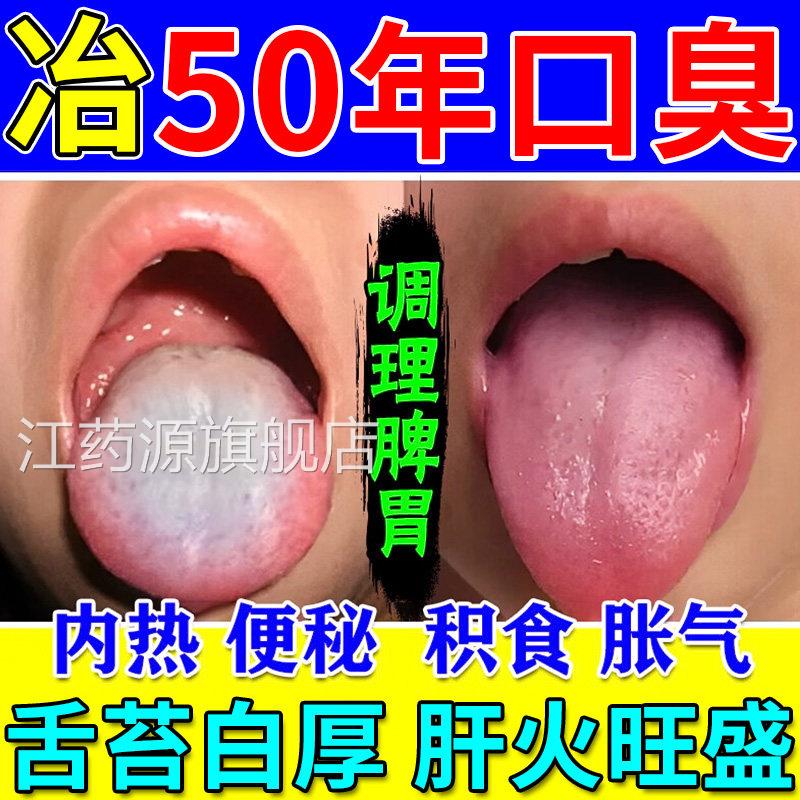 口苦口臭清新贴口臭丸古韵清肚脐贴保健贴便秘气口口干调理脾胃江
