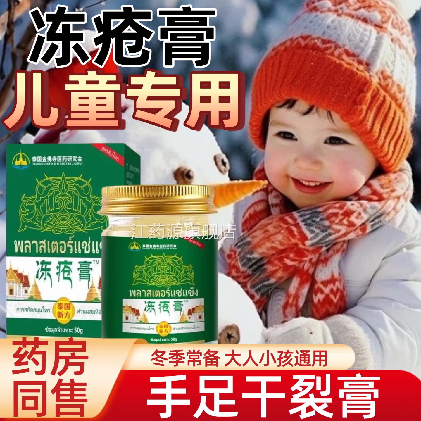 医研级冻疮膏膏儿童止痒冻伤耳朵消肿修复防裂冻伤膏正品官方旗舰