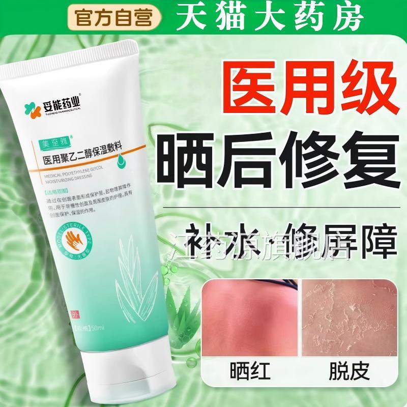 医用皮肤晒伤修复膏冷敷芦荟胶晒后屏障紫外线过保湿凝胶敏止痒膏