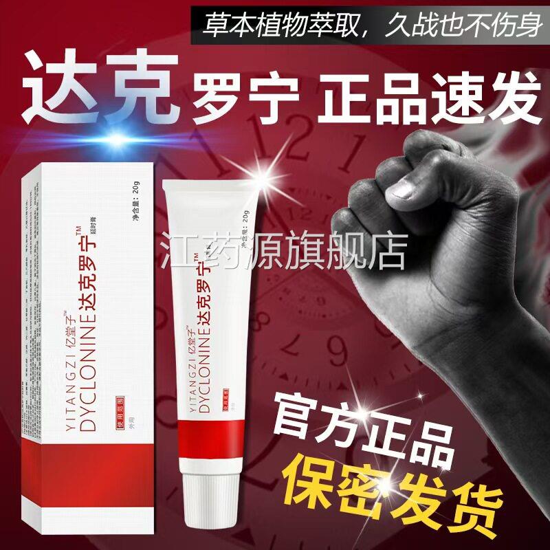 达克罗复方多盐酸凝胶膏男用卡因官方旗舰店延利乳膏时软乳膏正品