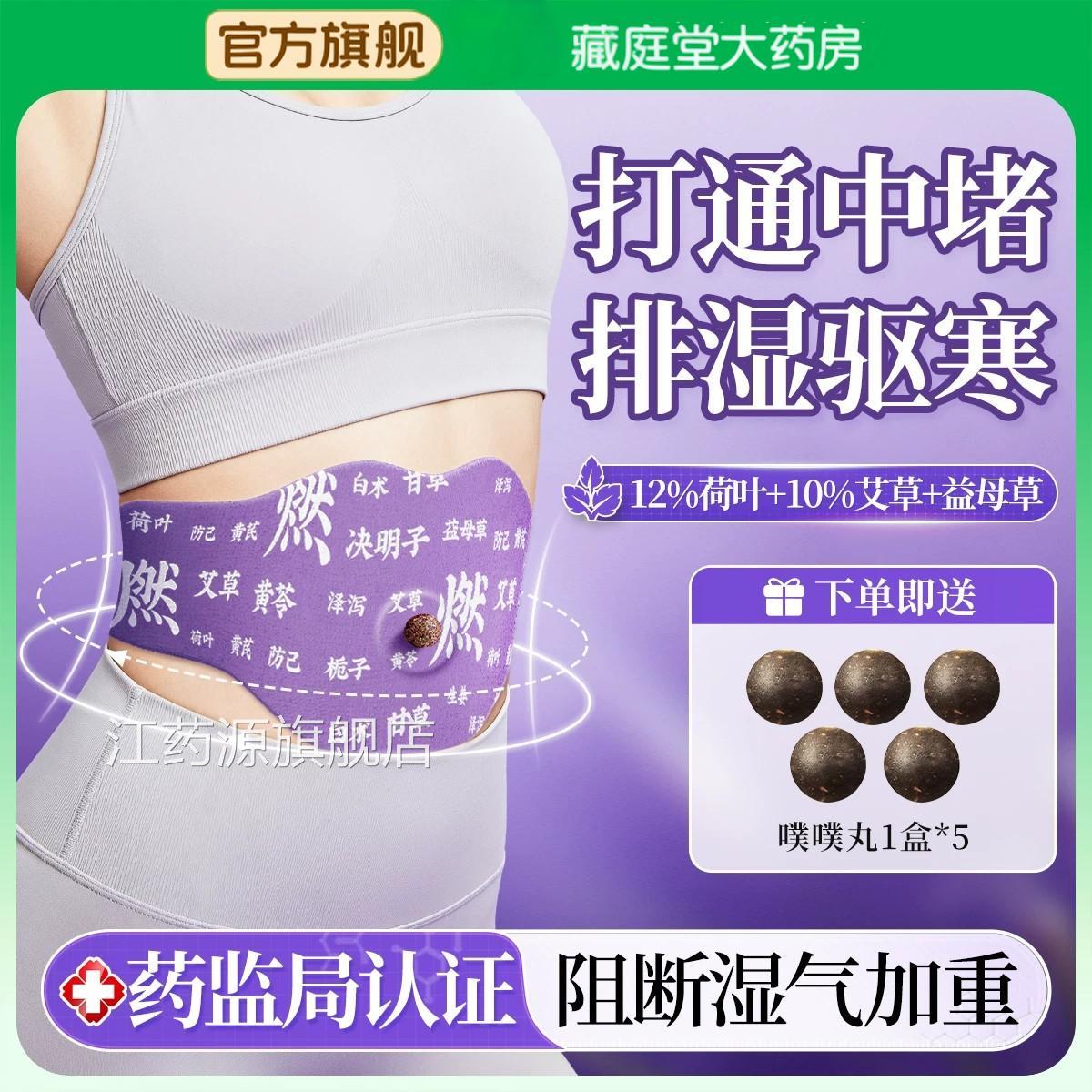 腹艾灸肚脐贴艾草去湿气排毒排体内湿寒热敷部肚子神器江药源旗舰