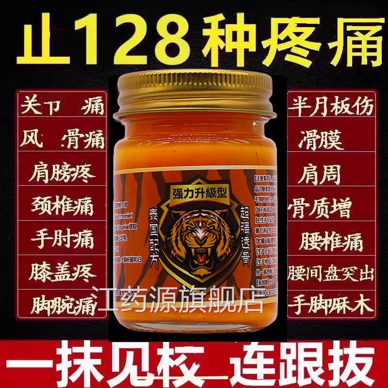 泰金老虎膏加强版进口腰腿疼风骨关节药油跌打手颈椎肩国原装正品