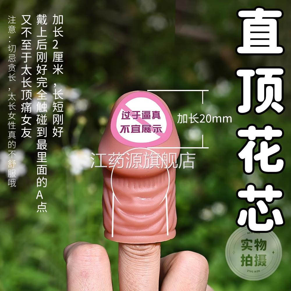 男用狼牙假阴茎情趣阳具大龟头帽性品鸡鸡套防脱神器隐用形用具jj