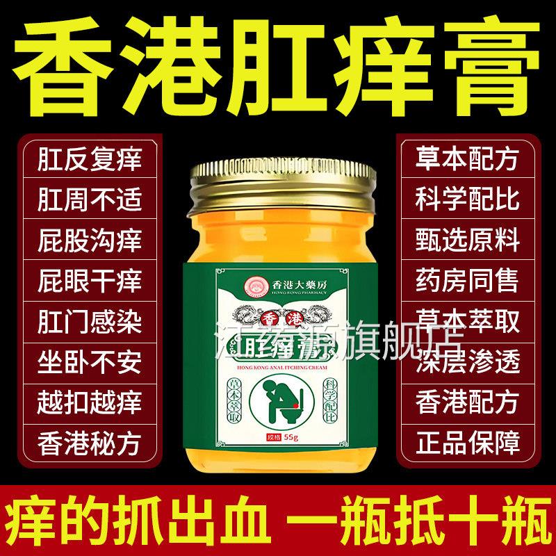 香港肛痒灵肛肛周瘙痒止膏痒潮湿阴囊膏男女专用特效正门品旗舰店