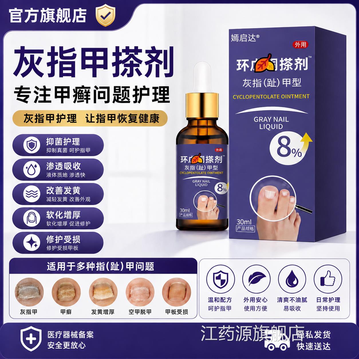 灰指甲搽官方正品旗舰灰指甲护理剂甲癣发黄增厚脱甲液修复温和江