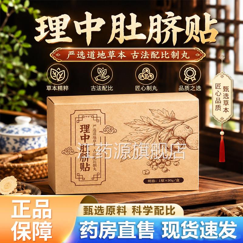 理中肚脐贴官方旗舰店正品肚脐艾草丸贴腹部艾灸艾绒贴灸位贴6VP