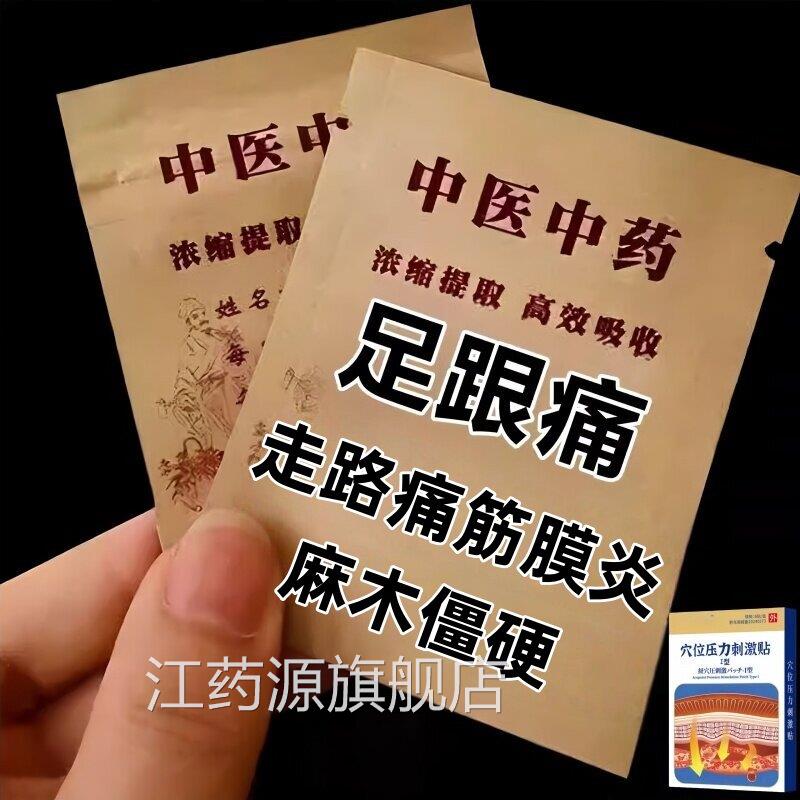 【正品保证】足跟疼痛酸胀脚跟骨刺足底筋膜脚疼跟腱麻木专后用膏