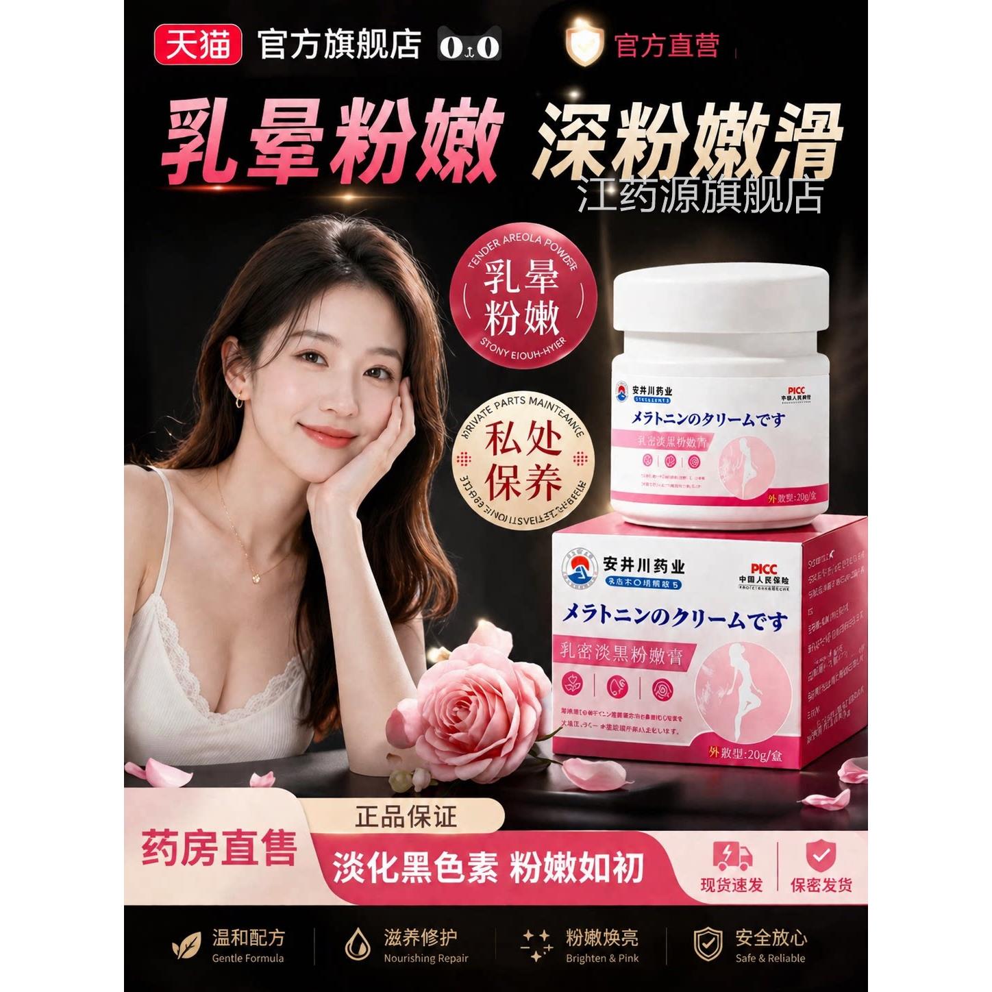 乳晕漂粉霜大s推荐医用型私密粉嫩私护产品理乳膏褪黑素暗沉护gh
