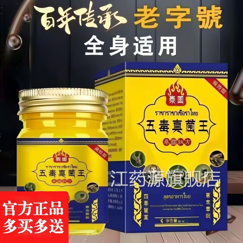 泰国五毒真菌跳蚤咬止痒膏瘙痒红块用儿童王外用毒臭虫红蚂蚁江药